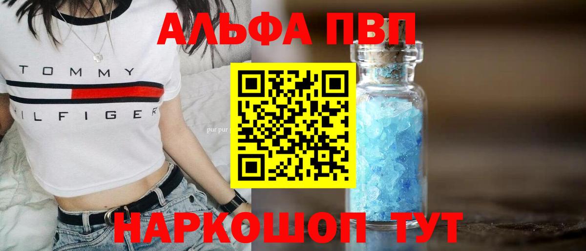 Alpha-PVP  A PVP СК КРИС  А ПВП Соль  Вход с VPN  Балтийск  A PVP Соль 
