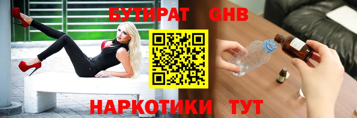 Балтийск  Бутират 99%  Бутират  Вход с VPN 