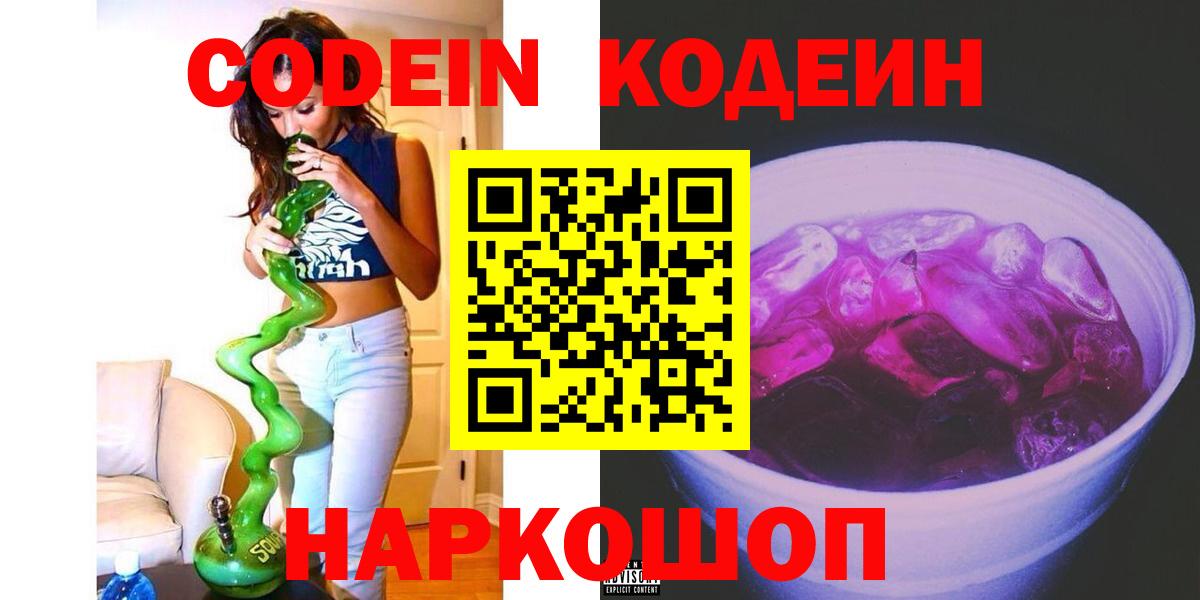 Кодеин напиток Lean (лин)  Codein напиток Lean (лин)  Балтийск  Вход с VPN 