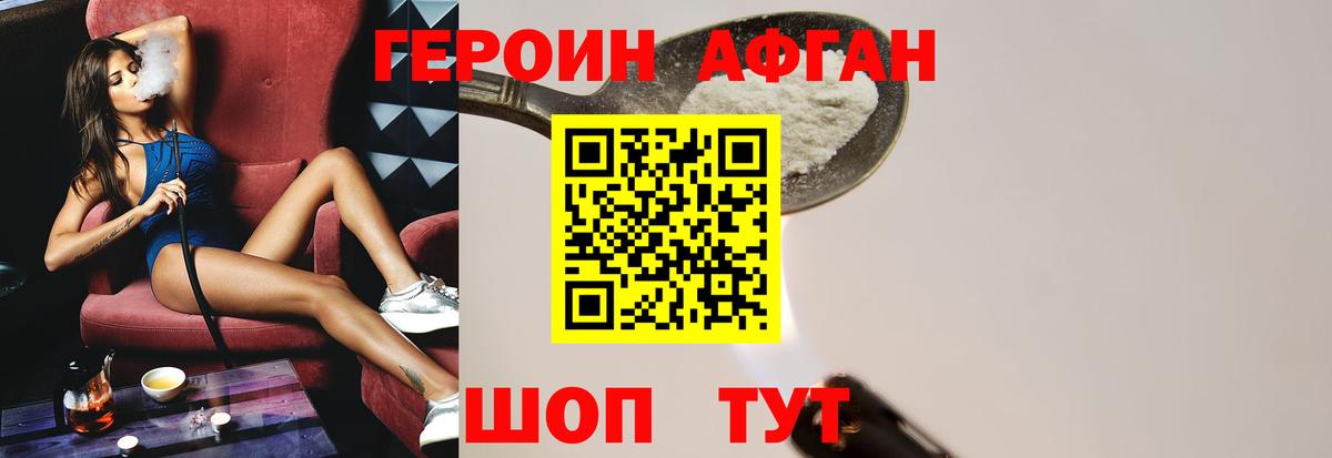 ГЕРОИН Афган Балтийск