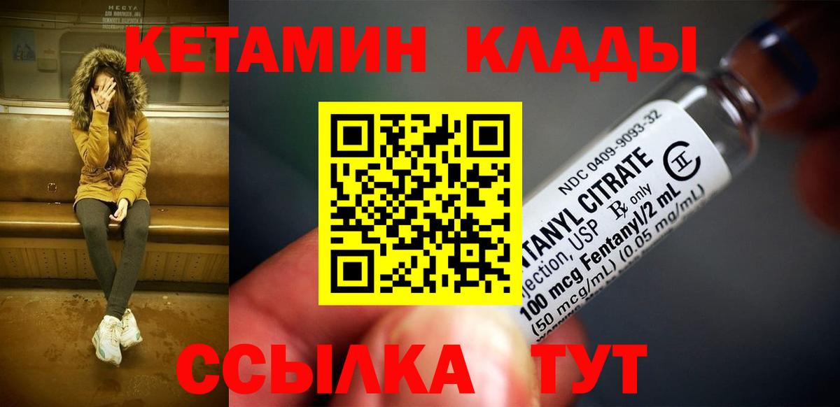 Кетамин ketamine Балтийск