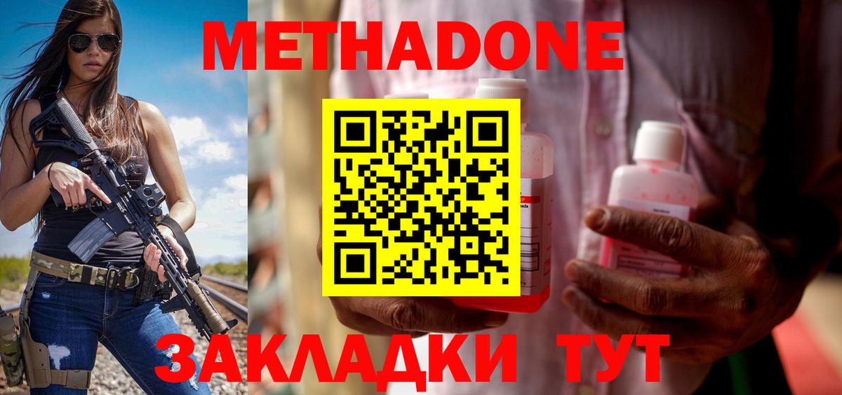 Метадон мёд Балтийск