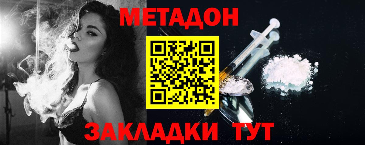 Метадон methadone  Метадон кристалл  Балтийск  Вход с VPN 