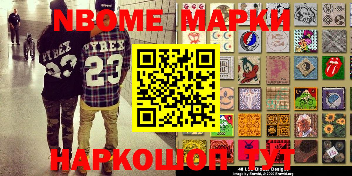 Марки 25I-NBOMe 1,8мг  Вход с VPN  Наркотические марки  Балтийск  Марки 25I-NBOMe 1,8мг 