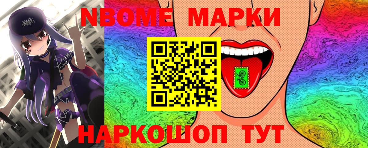 Марки N-bome 1500мкг Балтийск
