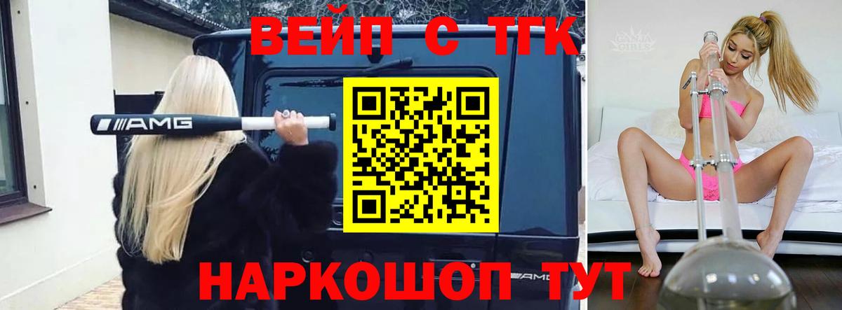 Балтийск  ТГК вейп  Вход с VPN 
